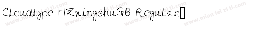 Cloudtype HZxingshuGB Regular字体转换